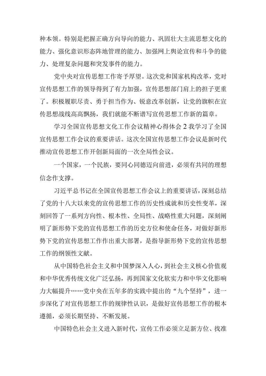 学习全国宣传思想文化工作会议精神心得体会六篇.docx_第3页