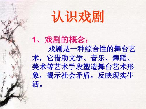 威尼斯商人PPT课件.ppt