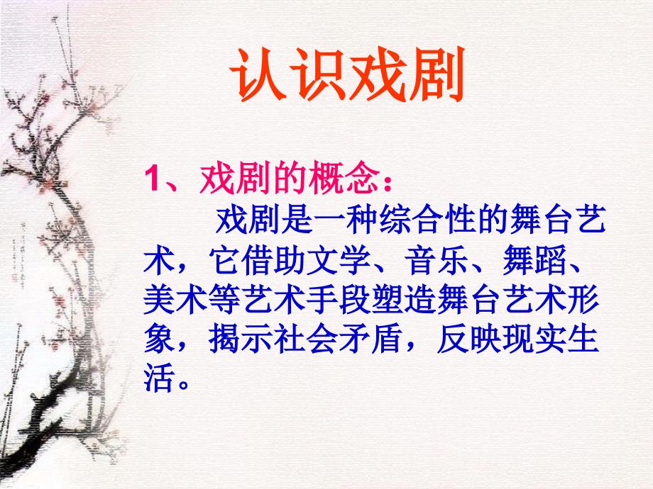 威尼斯商人PPT课件.ppt_第1页