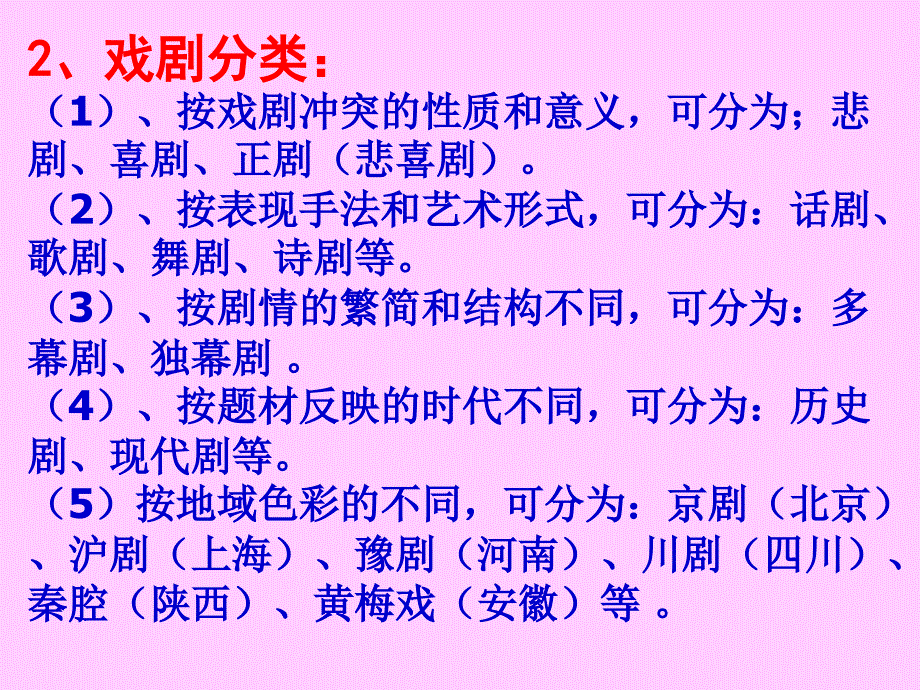 威尼斯商人PPT课件.ppt_第2页