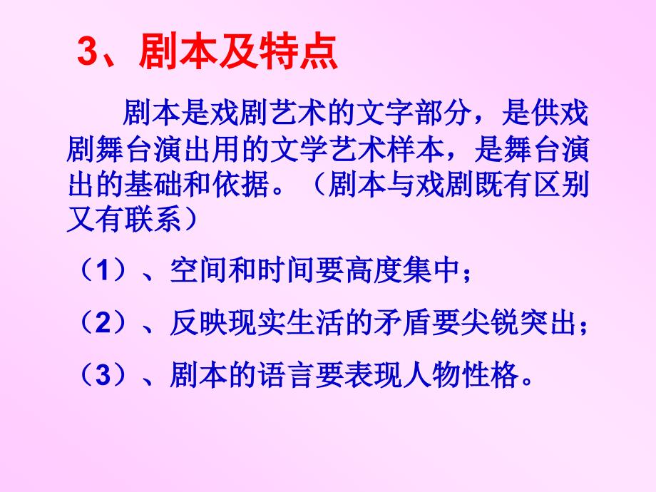 威尼斯商人PPT课件.ppt_第3页