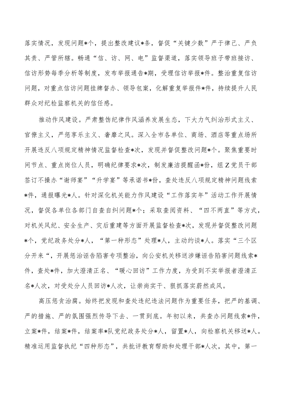 2023纪委监委班子工作总结.docx_第3页