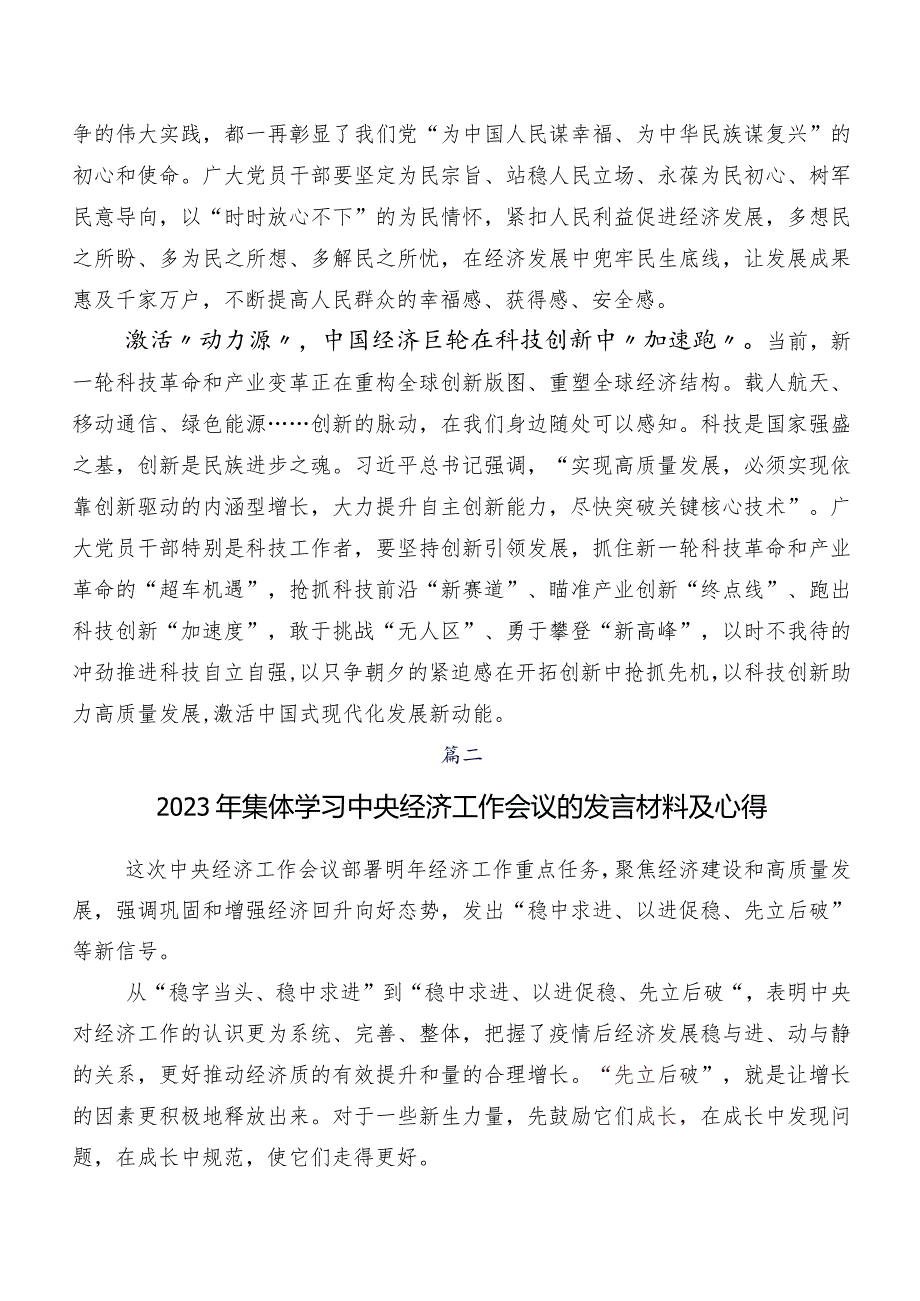 七篇中央经济工作会议的发言材料、学习心得.docx_第2页