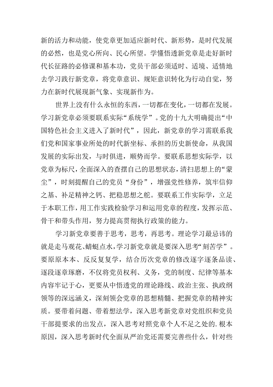 党规党章党纪教育培训心得体会四篇.docx_第3页
