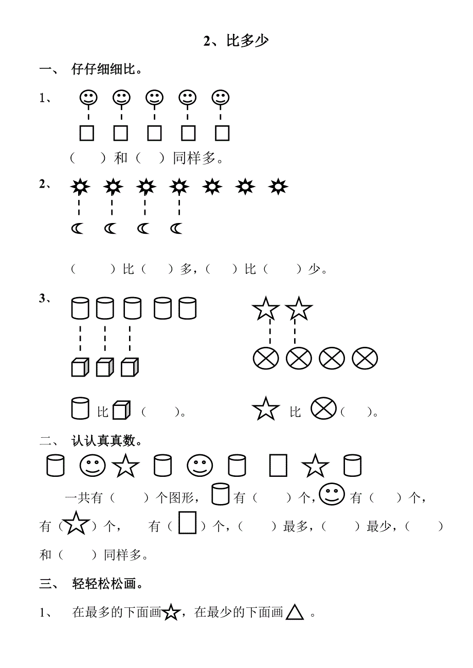 一年级数学上册作业.doc_第3页