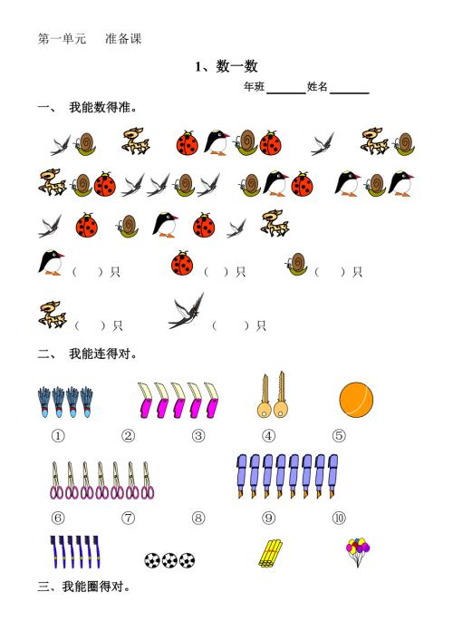 一年级数学上册作业.doc