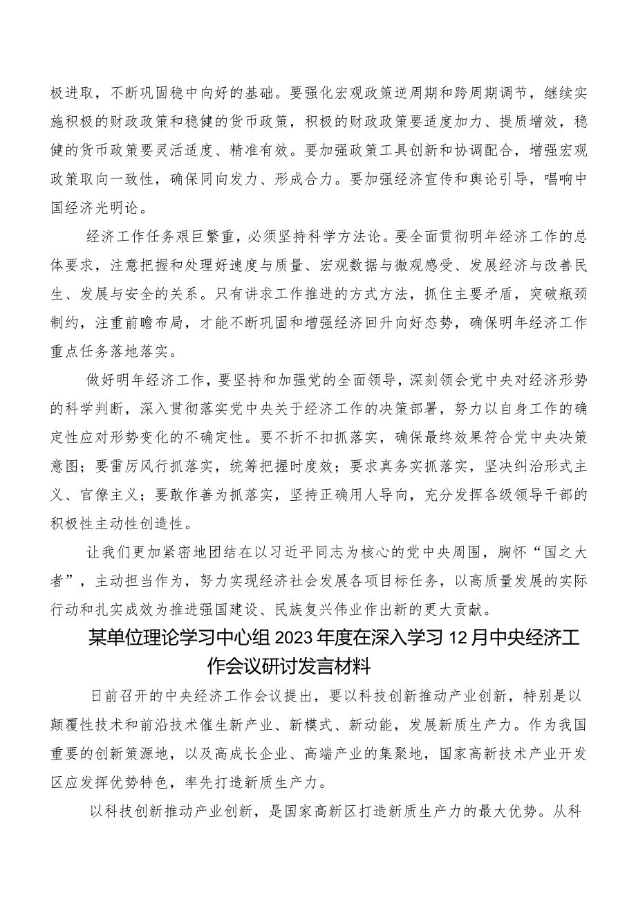 在深入学习贯彻2023年12月中央经济工作会议交流发言稿、心得体会八篇.docx_第2页