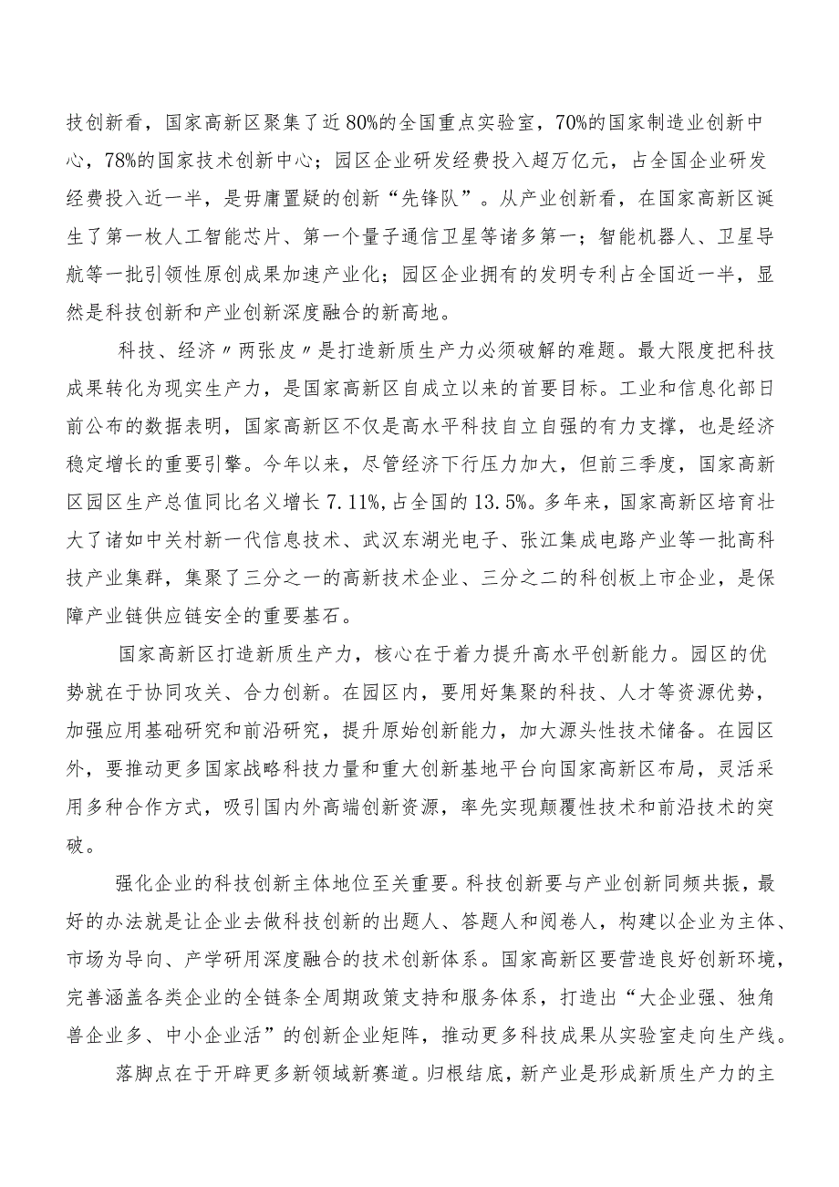 在深入学习贯彻2023年12月中央经济工作会议交流发言稿、心得体会八篇.docx_第3页