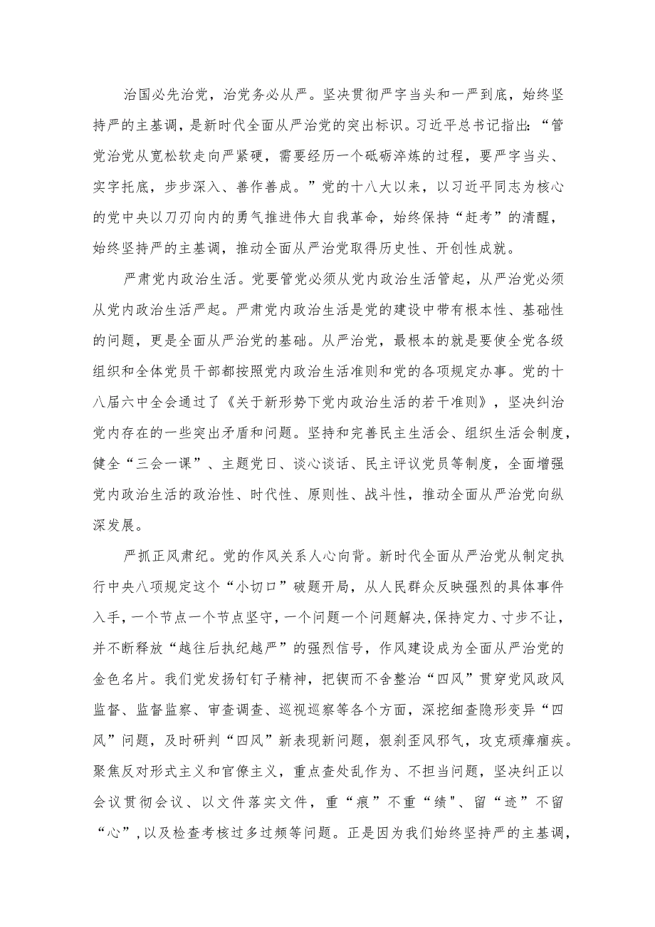 （12篇）全面从严治党专题学习研讨心得体会发言材料精选.docx_第2页