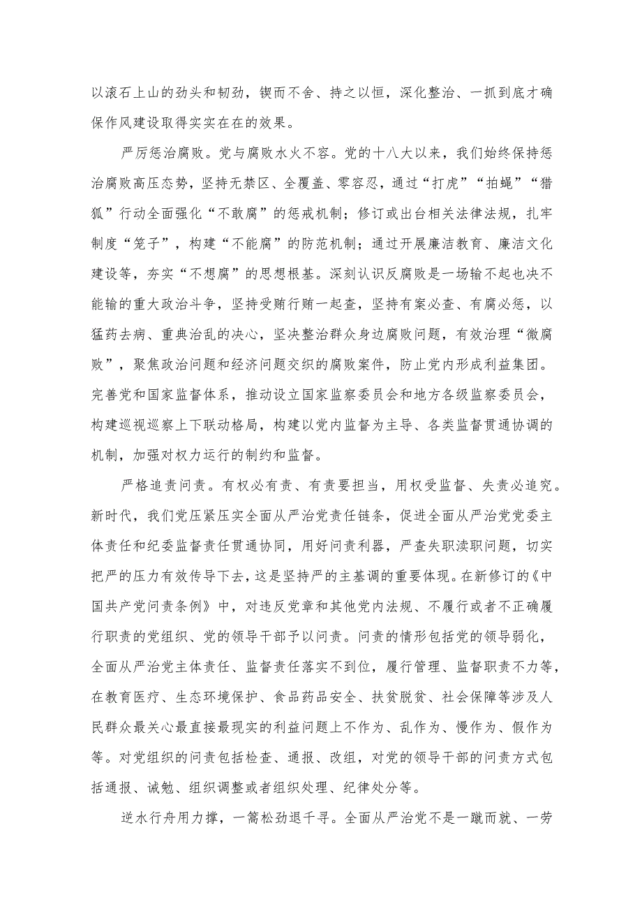 （12篇）全面从严治党专题学习研讨心得体会发言材料精选.docx_第3页
