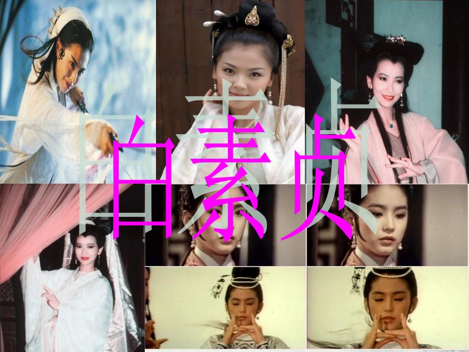 白蛇传的故事PPT课件.ppt_第3页