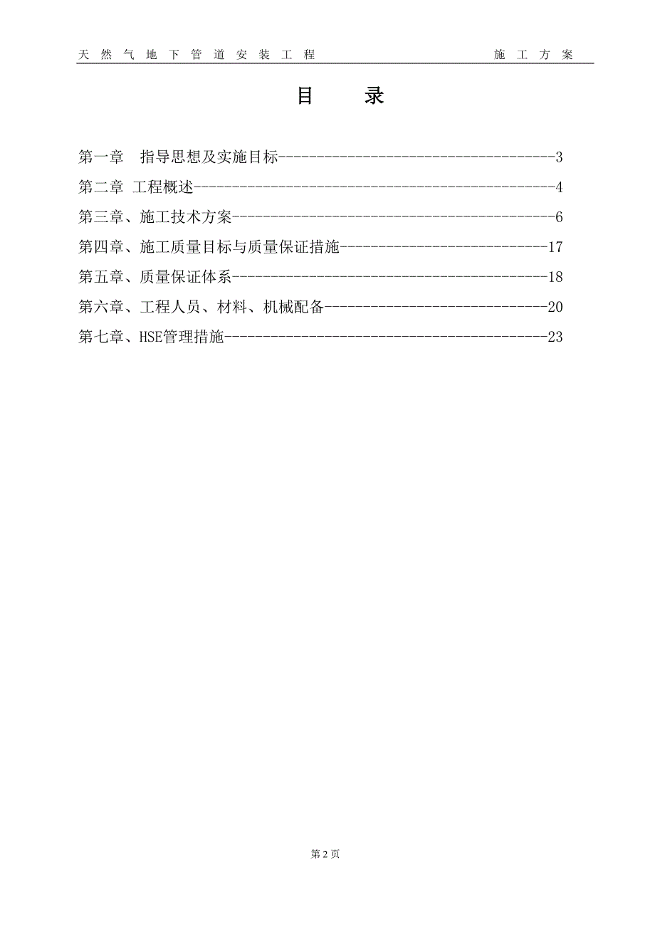 天然气管道安装工程施工方案.doc_第2页