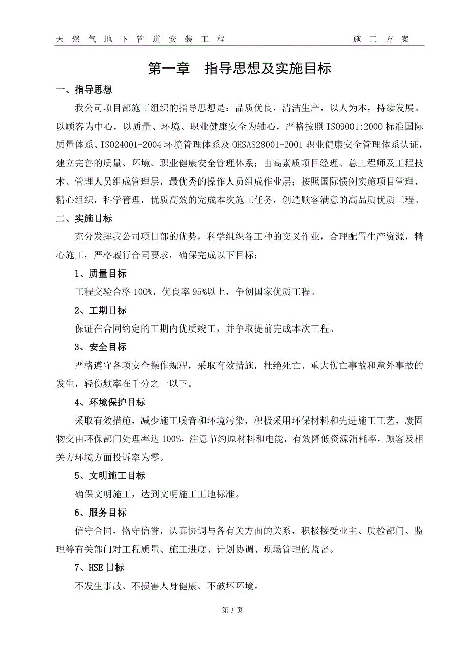 天然气管道安装工程施工方案.doc_第3页