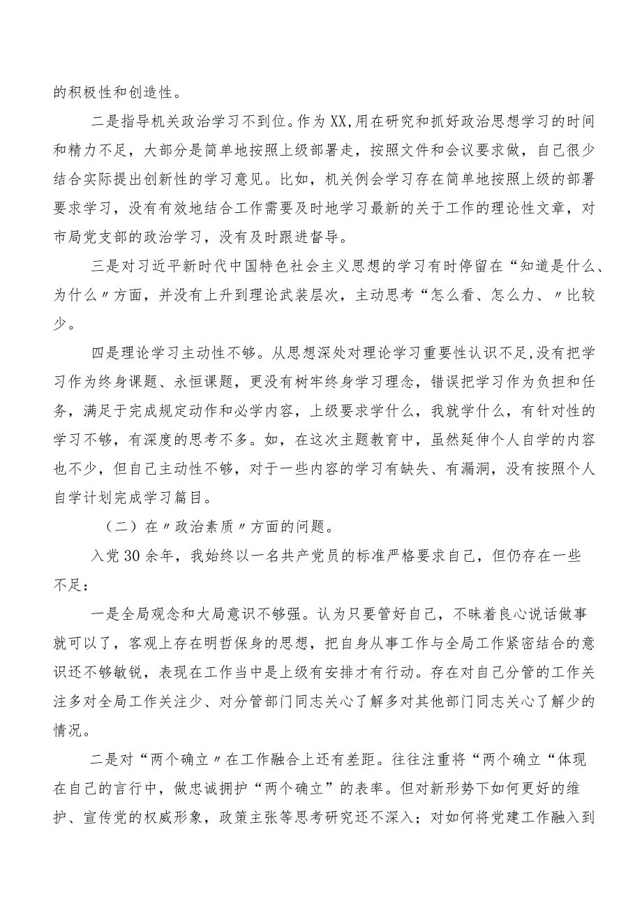 2023集中教育组织生活会(六个方面)对照检查剖析材料共七篇.docx_第2页