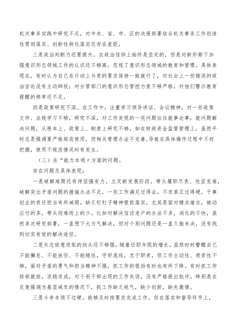 2023集中教育组织生活会(六个方面)对照检查剖析材料共七篇.docx_第3页