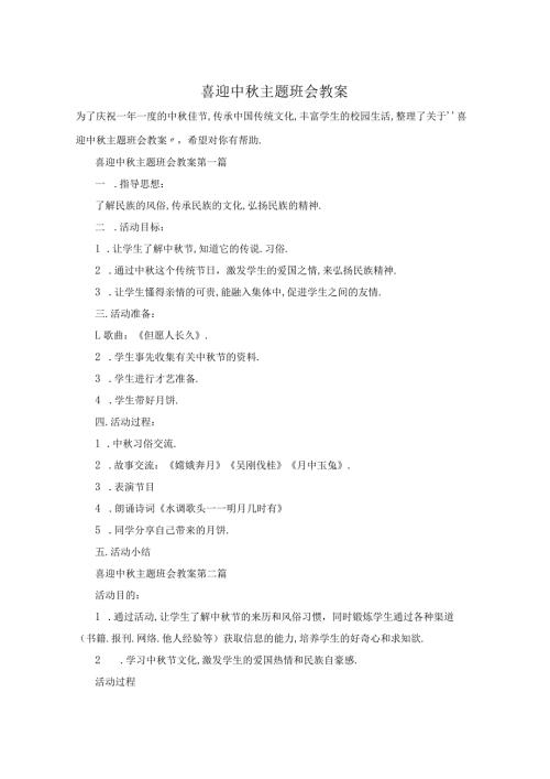 喜迎中主题班会教案.docx