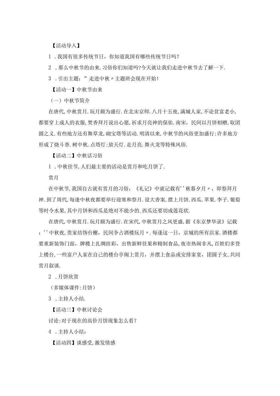 喜迎中主题班会教案.docx_第2页