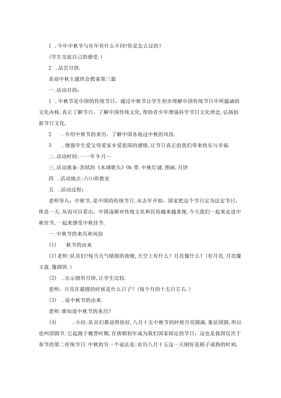 喜迎中主题班会教案.docx_第3页