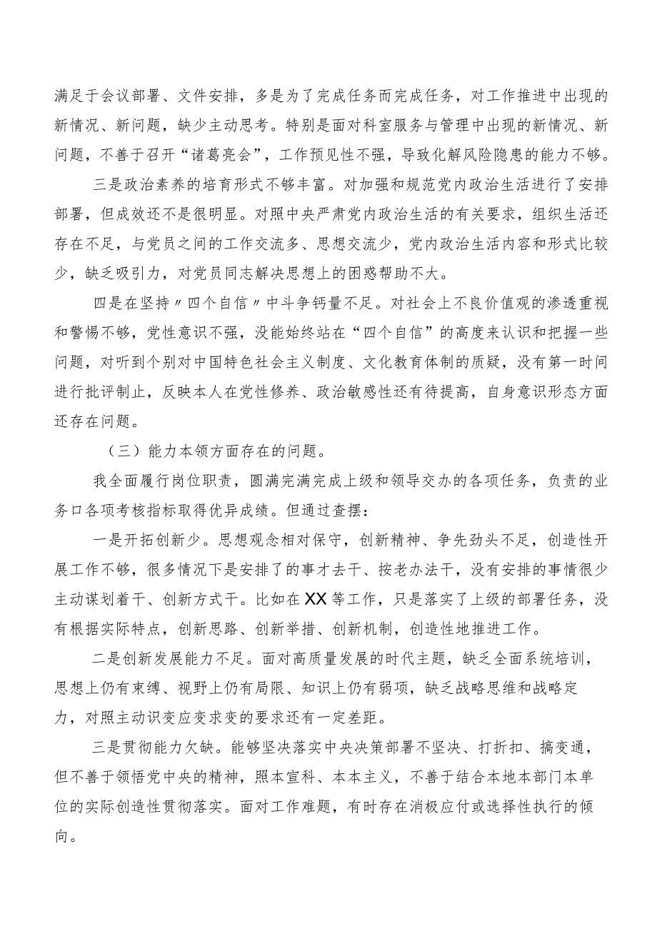 （八篇合集）组织生活会六个方面对照检查剖析检查材料.docx_第3页