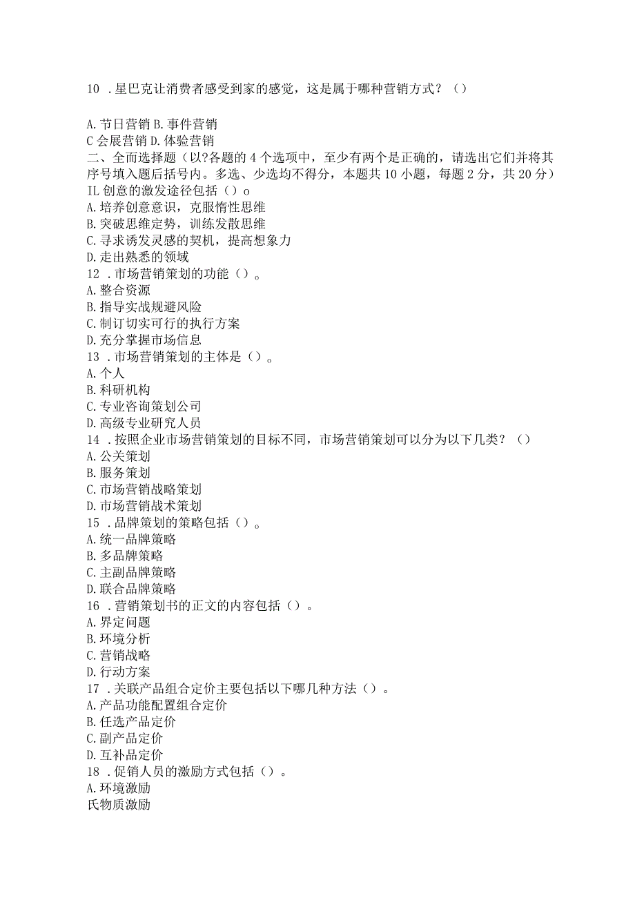 国家开放大学2023年7月期末统一试《11321市场营销策划（本）》试题及答案开放本科.docx_第2页