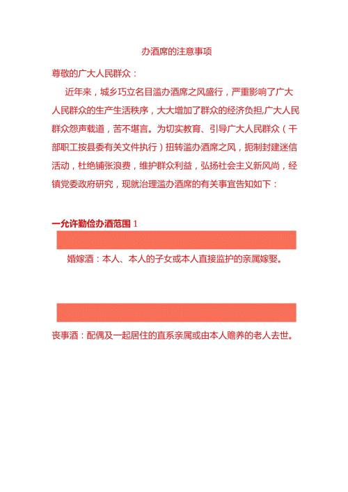 办酒席的注意事项.docx