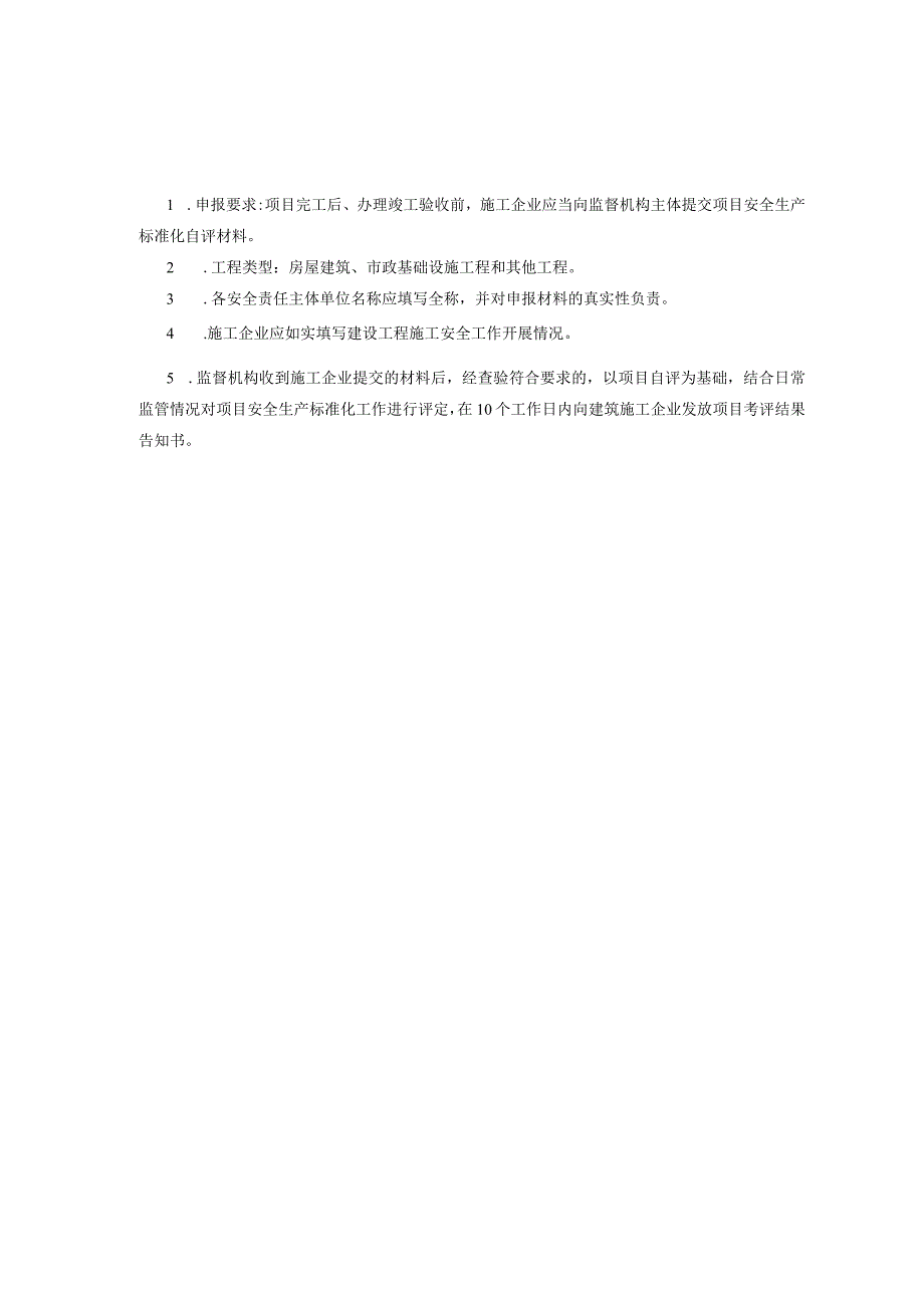 江苏省建筑施工安全管理实用手册安全生产标准化考评.docx_第3页