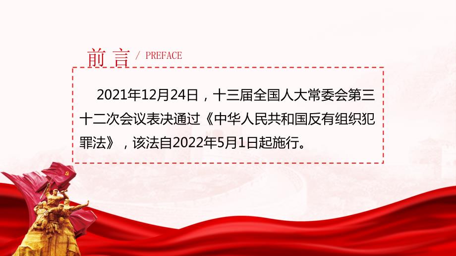 亮点解读反有组织犯罪法专题PPT课件.pptx_第2页