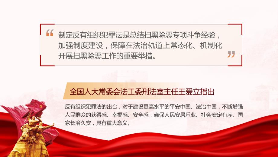 亮点解读反有组织犯罪法专题PPT课件.pptx_第3页