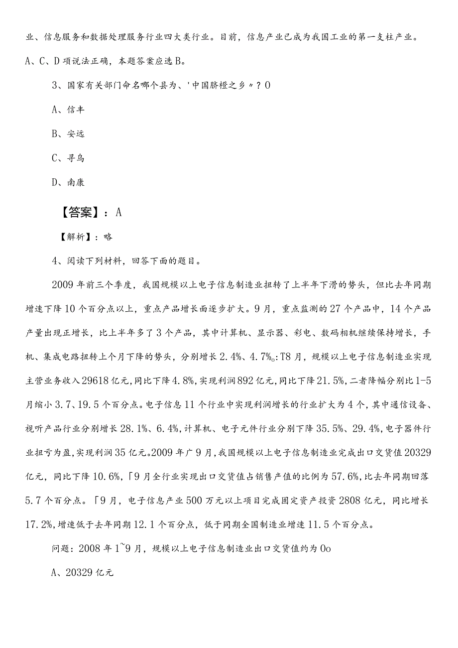 2023年季住建单位事业单位考试（事业编考试）职测（职业能力测验）巩固阶段综合测试题附答案和解析.docx_第2页