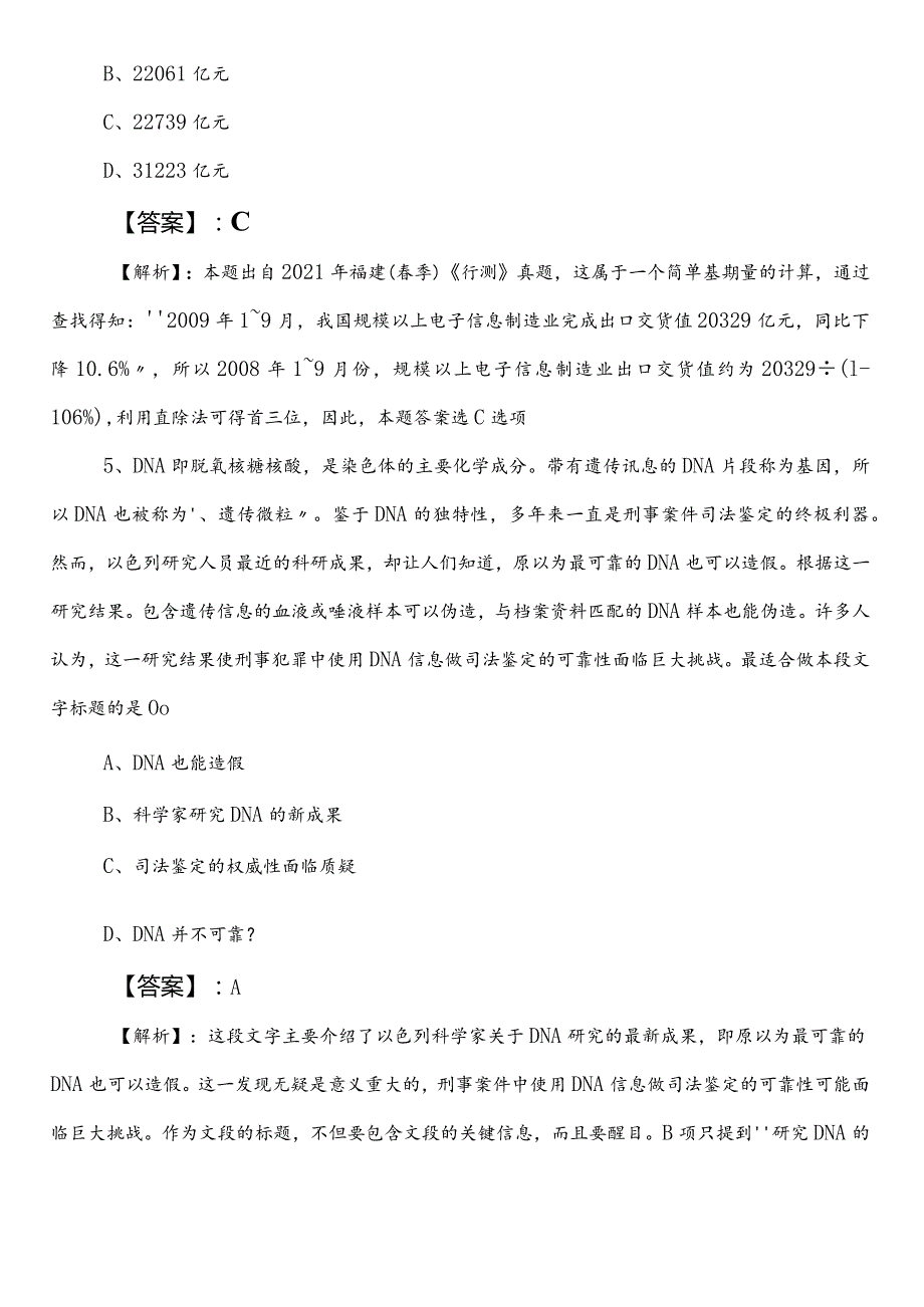 2023年季住建单位事业单位考试（事业编考试）职测（职业能力测验）巩固阶段综合测试题附答案和解析.docx_第3页