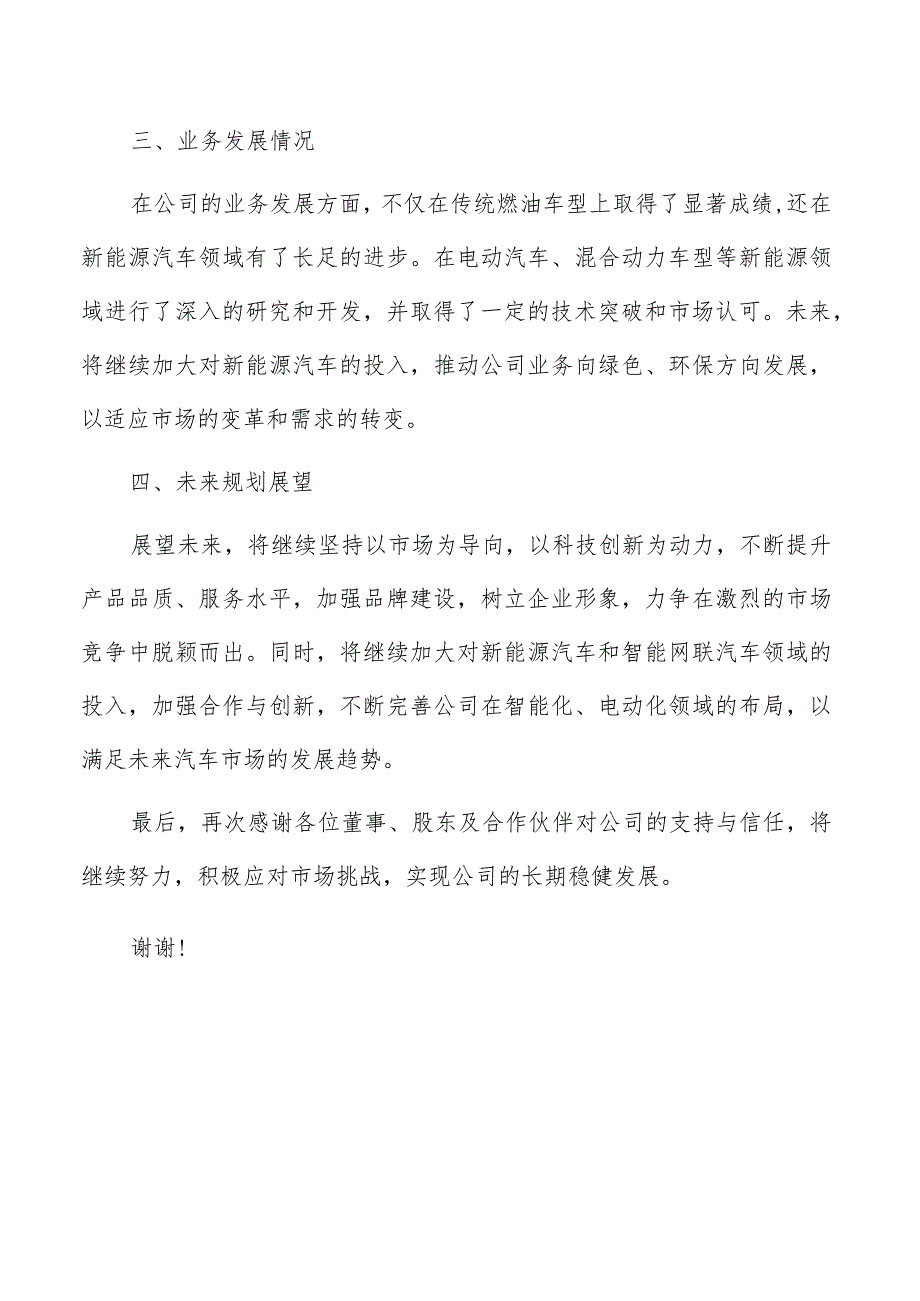 汽车公司总结报告（共6篇）.docx_第2页