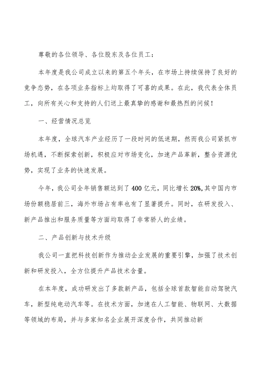汽车公司总结报告（共6篇）.docx_第3页