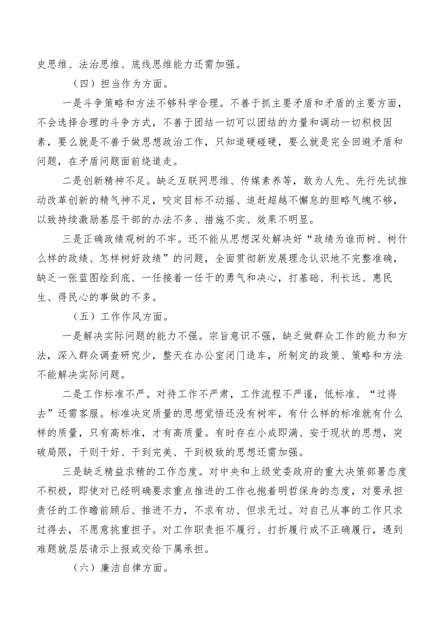 （九篇汇编）2023年第二批学习教育组织生活会党性分析检查材料.docx_第3页