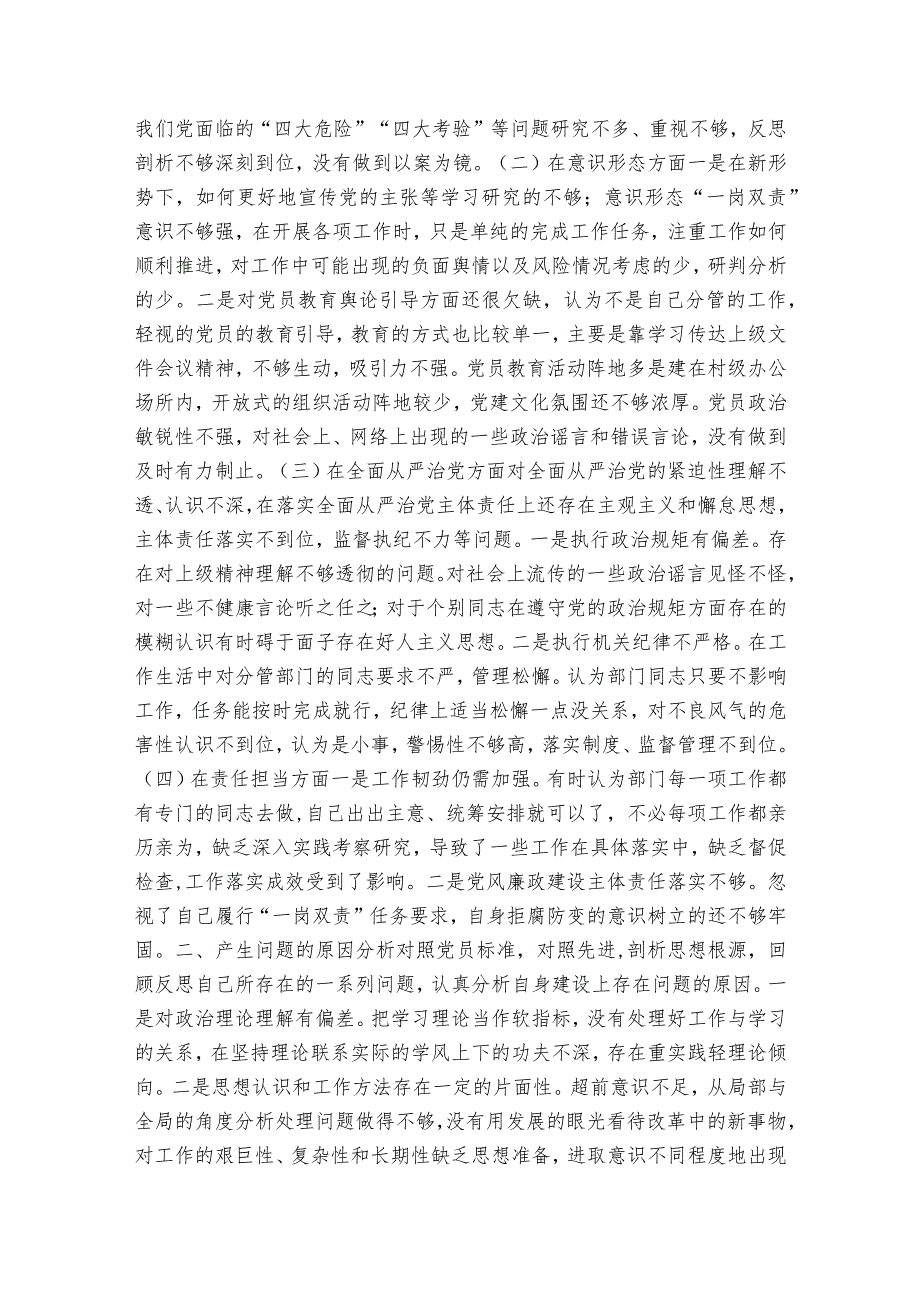 关于个人专题民主生活会整改目标【六篇】.docx_第3页