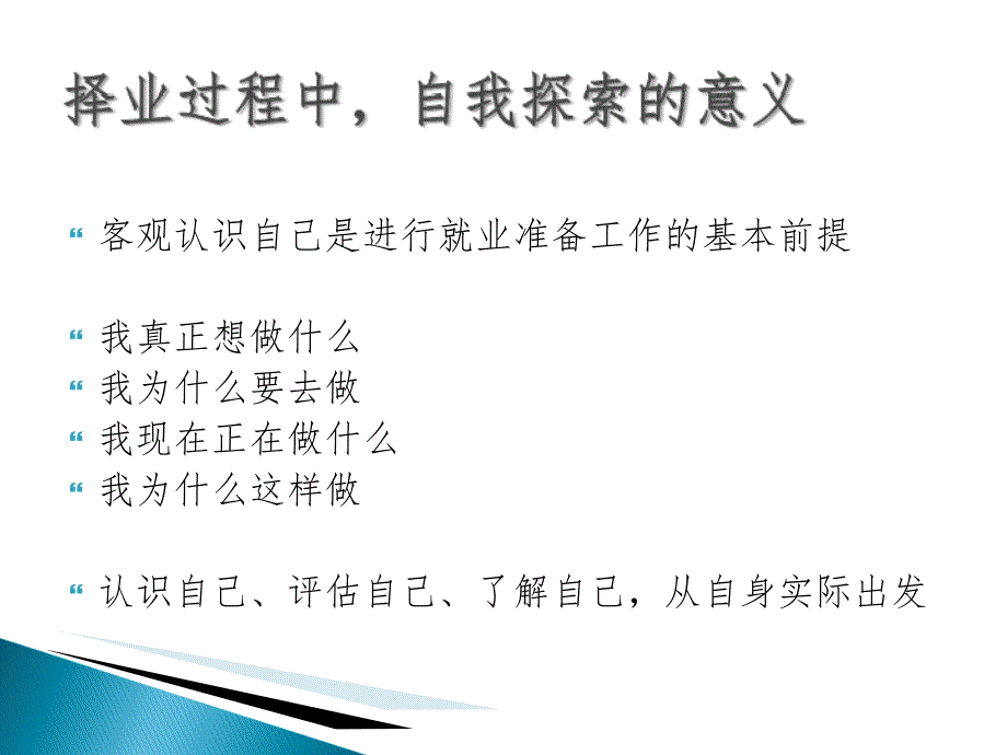 大学生自我评价PPT课件.ppt_第3页