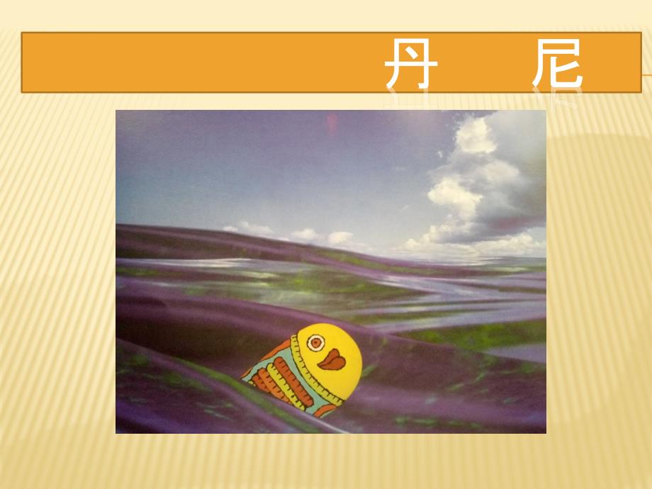 PPT勇敢做自己.pptx_第2页