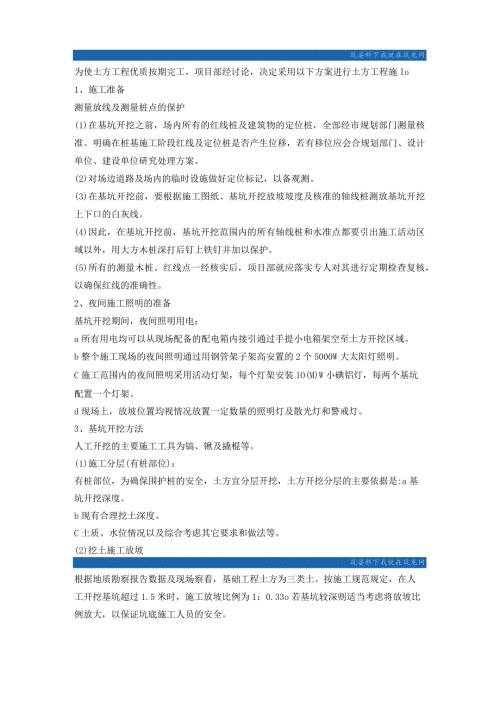 土方开挖施工方案secret.docx