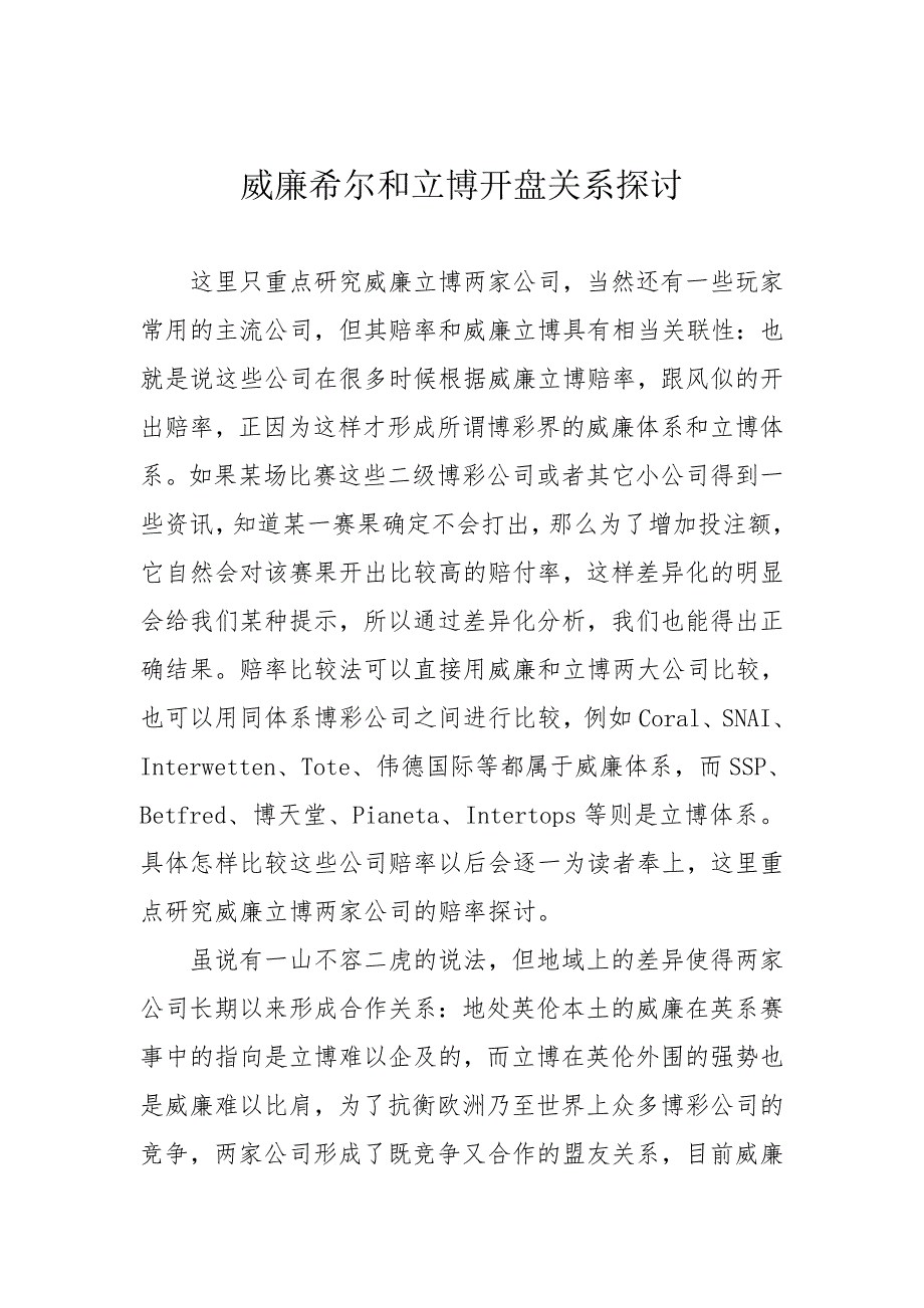 威廉希尔和立博开盘关系探讨.doc_第1页