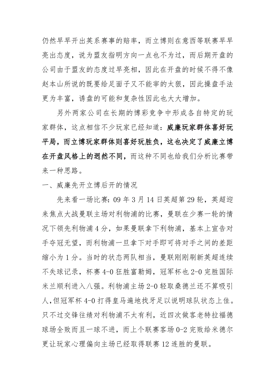 威廉希尔和立博开盘关系探讨.doc_第2页