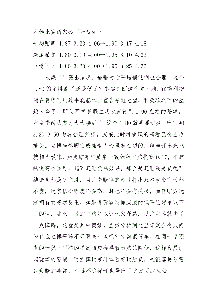 威廉希尔和立博开盘关系探讨.doc_第3页