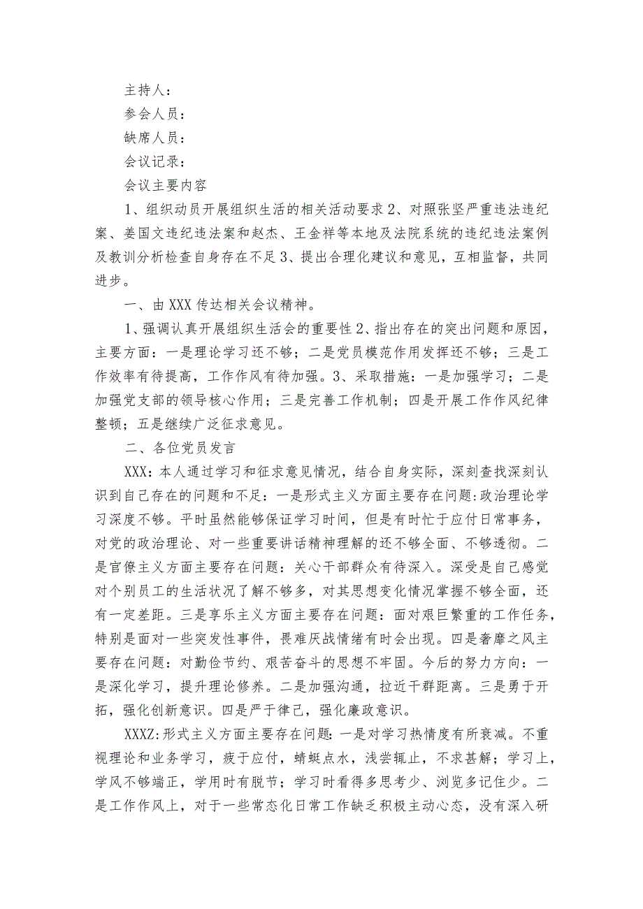 组织生活会会议记录(合集6篇).docx_第3页
