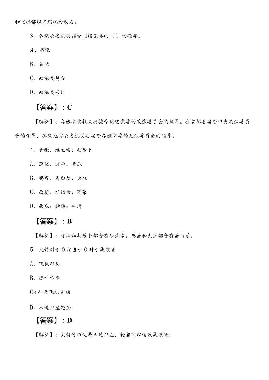国有企业考试职测（职业能力测验）三明市第一阶段考试押试卷（附参考答案）.docx_第2页