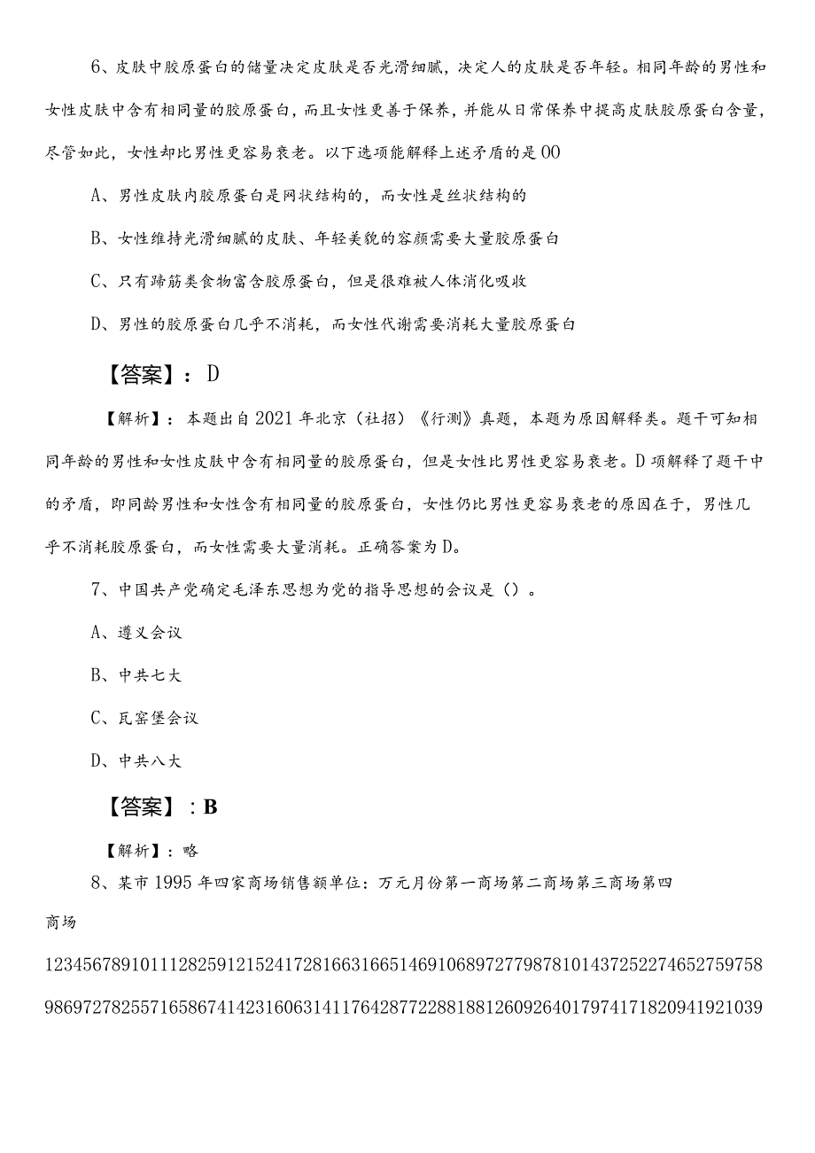 国有企业考试职测（职业能力测验）三明市第一阶段考试押试卷（附参考答案）.docx_第3页