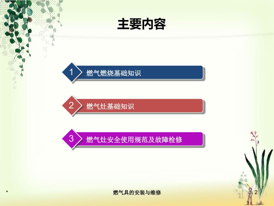 燃气灶具基础知识PPT课件.ppt_第2页