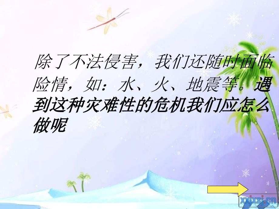 学会求救和自救PPT课件.ppt_第2页