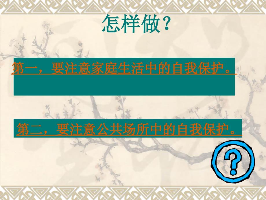 学会求救和自救PPT课件.ppt_第3页