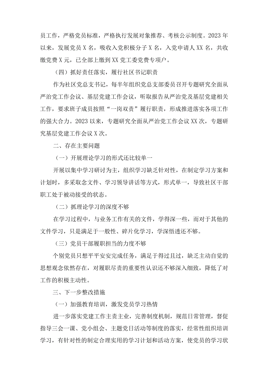 20232024社区党组织书记抓基层党建工作述职报告（5篇）.docx_第2页