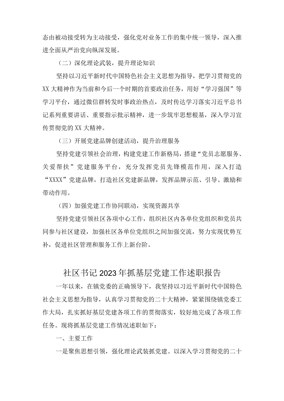 20232024社区党组织书记抓基层党建工作述职报告（5篇）.docx_第3页