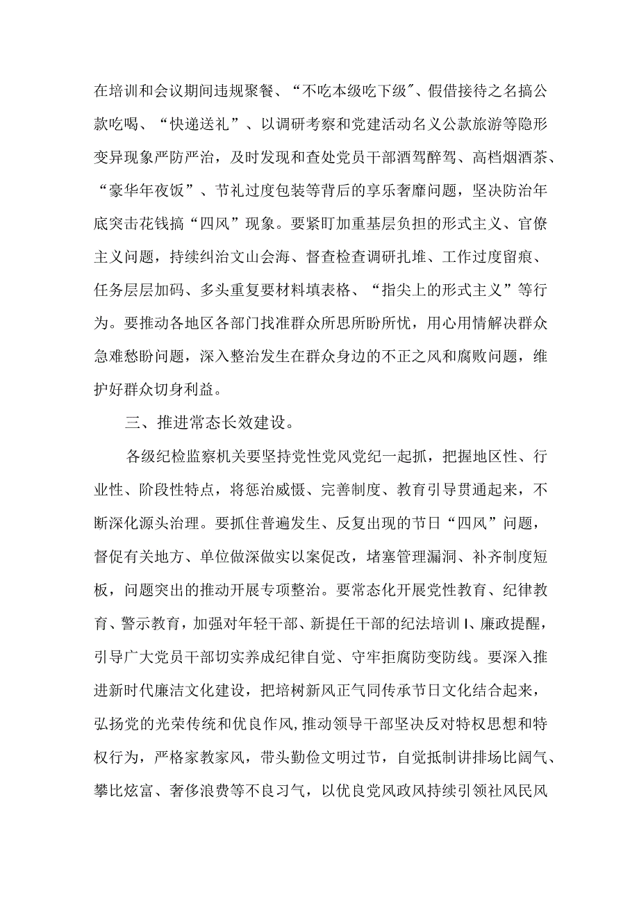 2篇关于做好2024年元旦节期间正风肃纪工作情况报告.docx_第2页