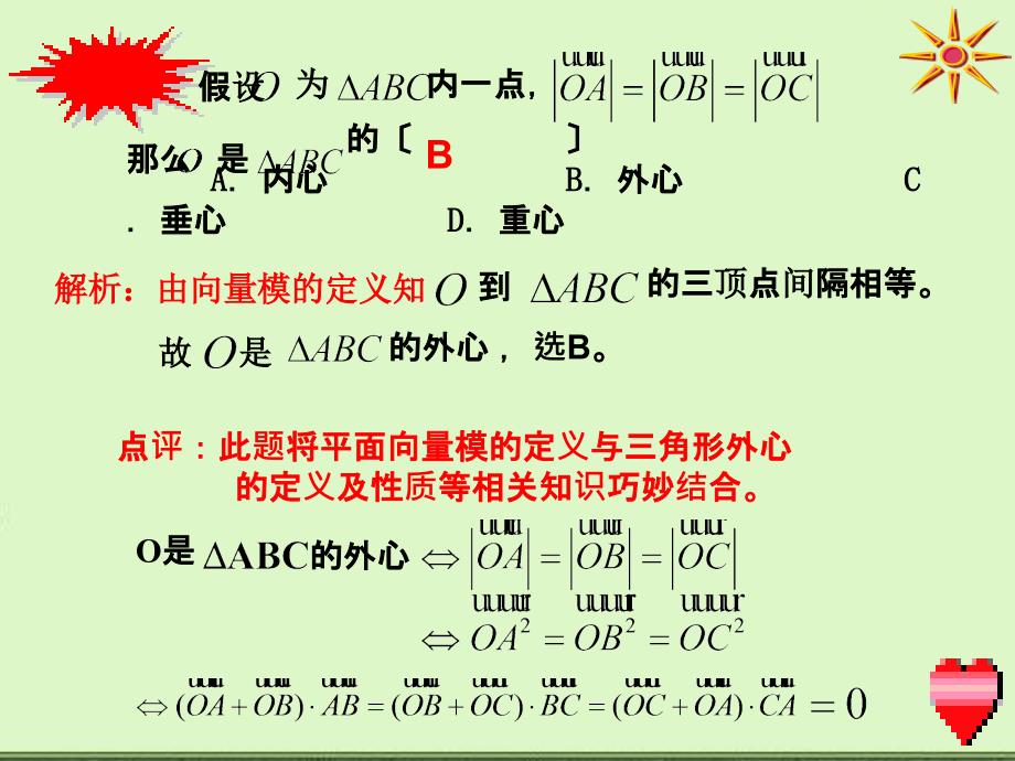 三角形四心的向量表示ppt课件.ppt_第3页